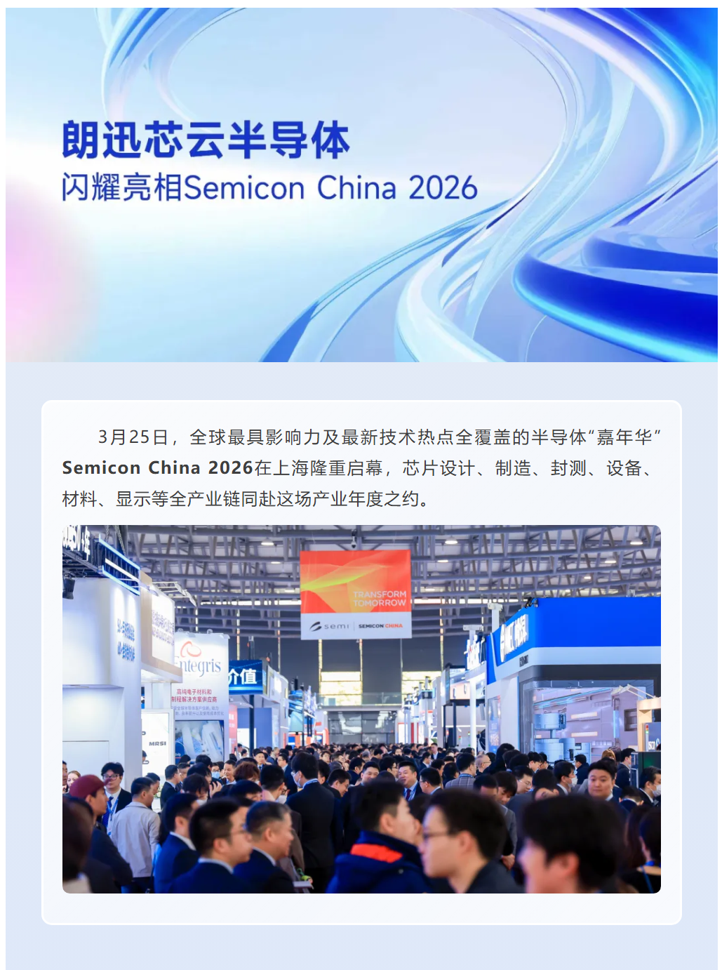 上海展会1.png